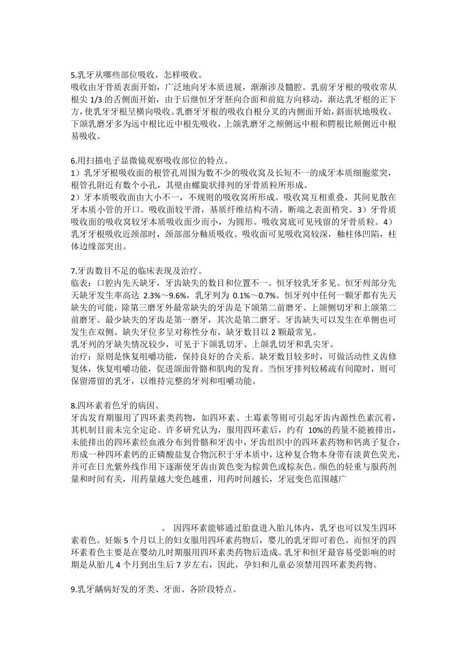 儿童口腔医学问答题重点_第2页