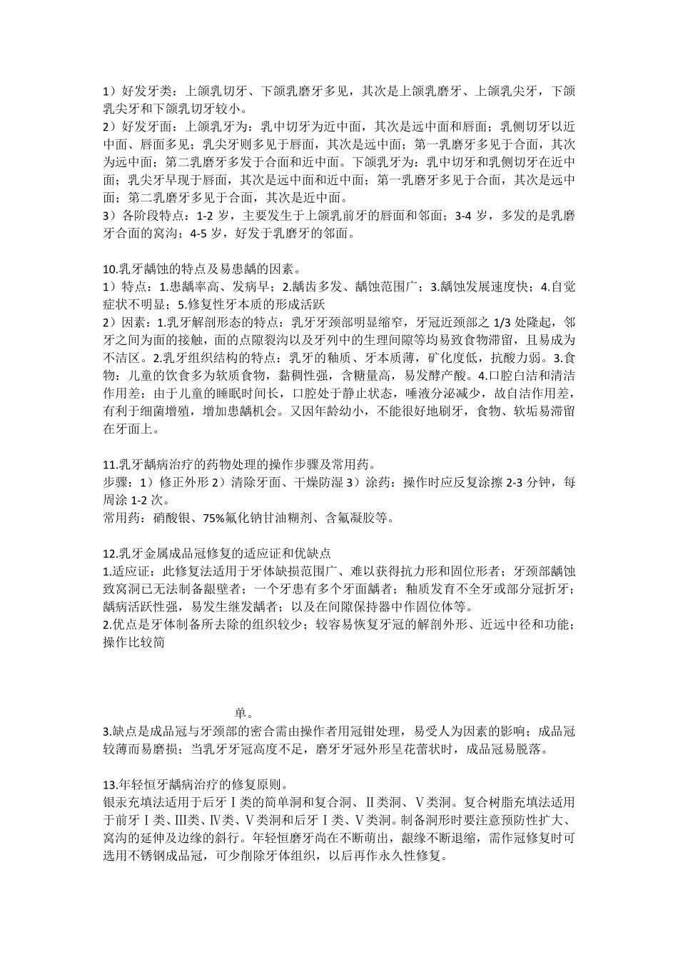 儿童口腔医学问答题重点_第3页