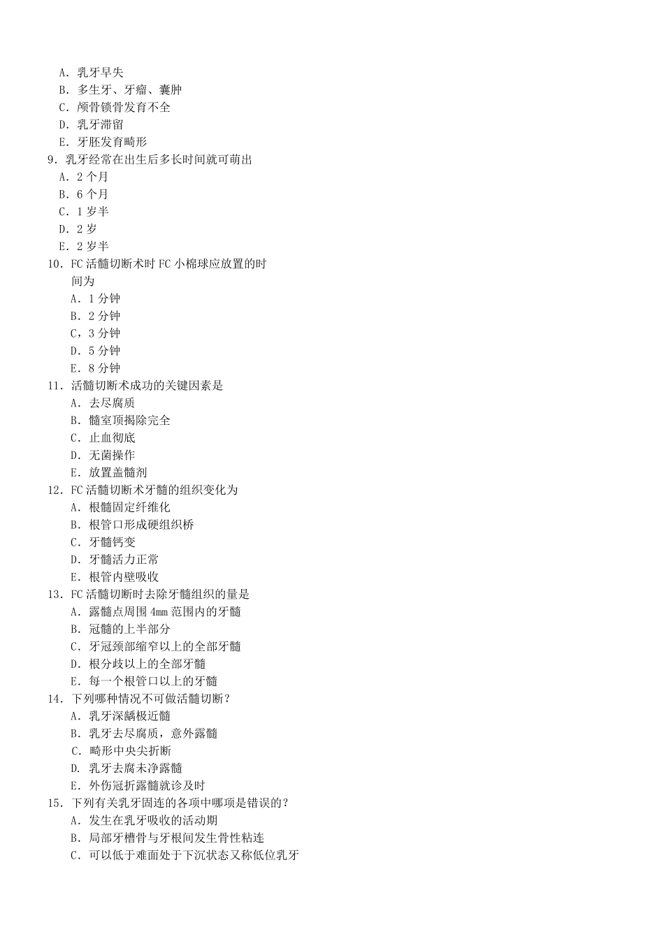 儿童口腔医学题库_第2页