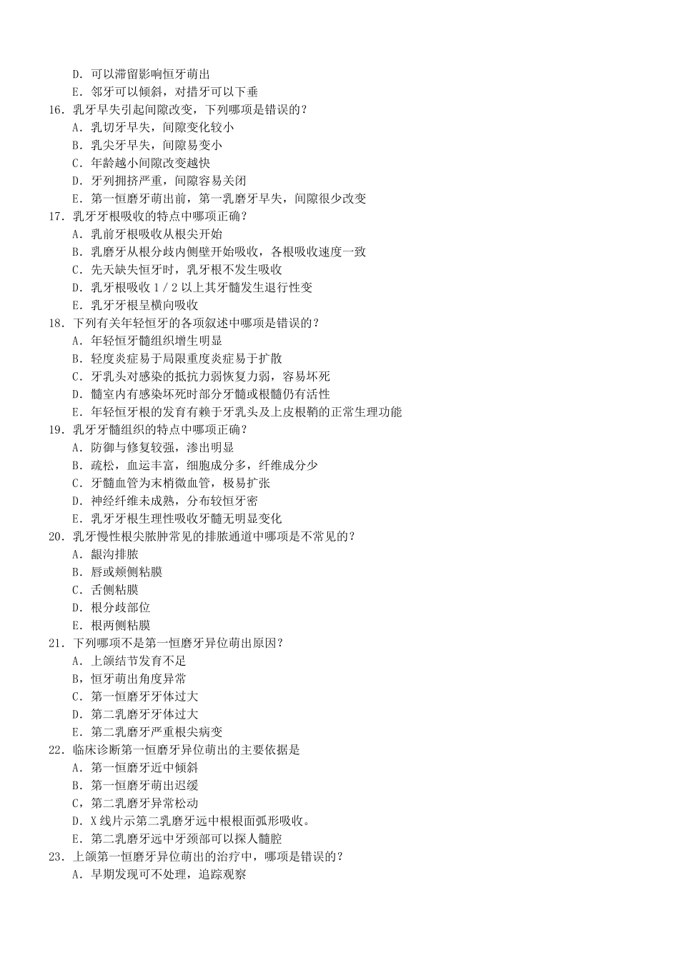 儿童口腔医学题库_第3页