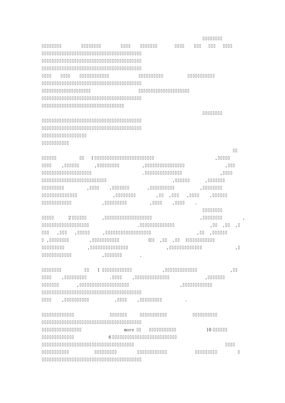 儿童口腔实习自我鉴定_第2页