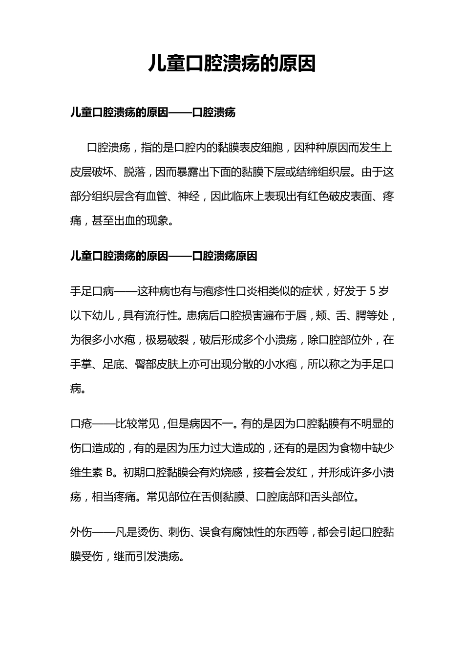 儿童口腔溃疡的原因_第1页