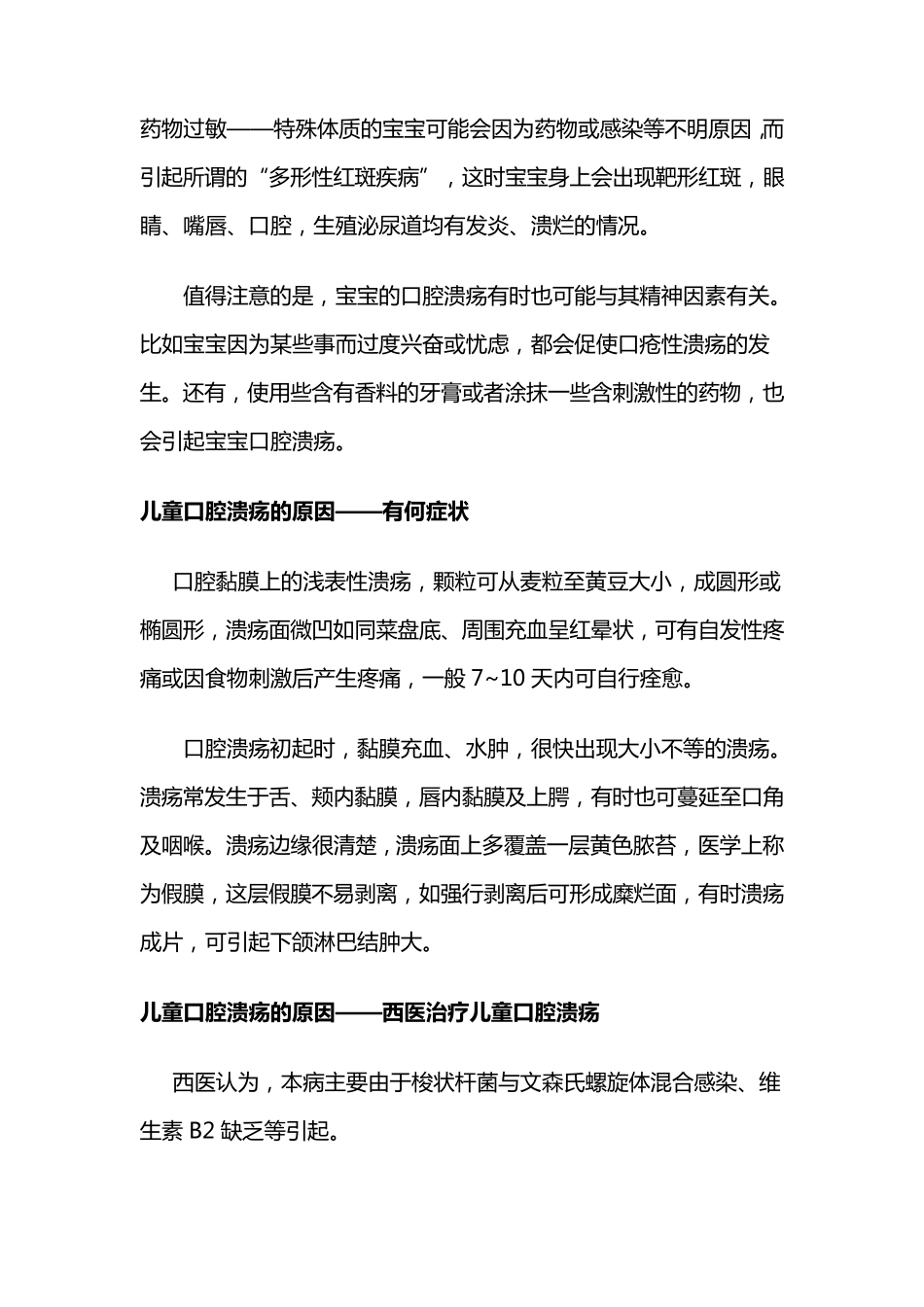 儿童口腔溃疡的原因_第2页
