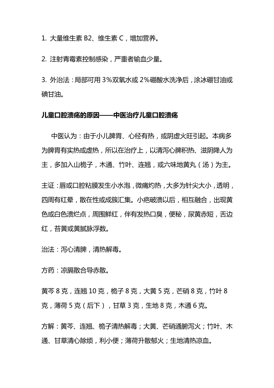 儿童口腔溃疡的原因_第3页