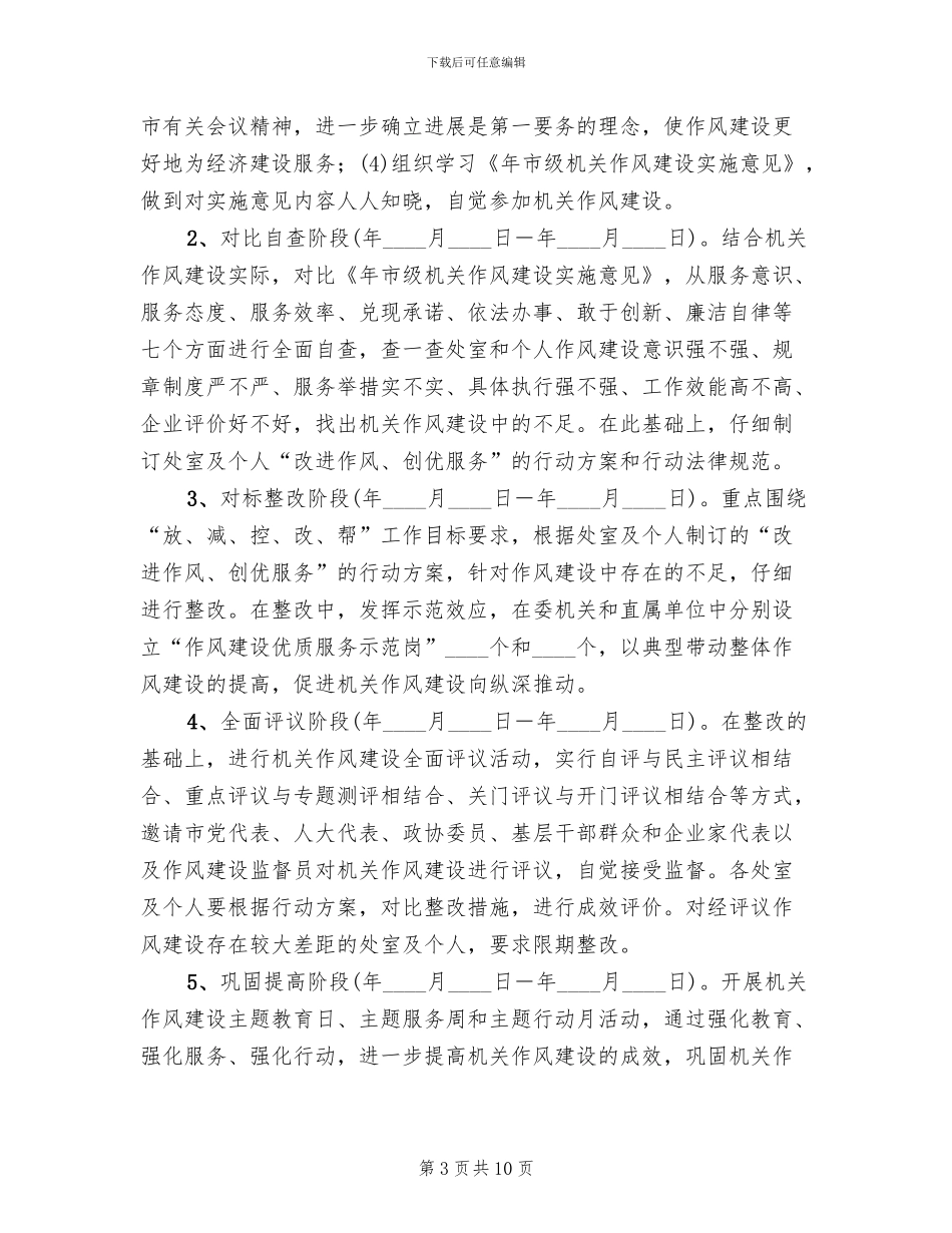 转变经贸委干部作风作风建设实施方案范文_第3页