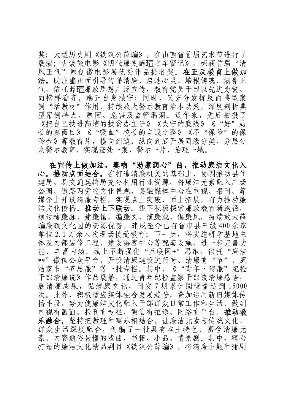 在2024年全市纪检监察系统廉洁文化建设推进会上的交流发言_第2页