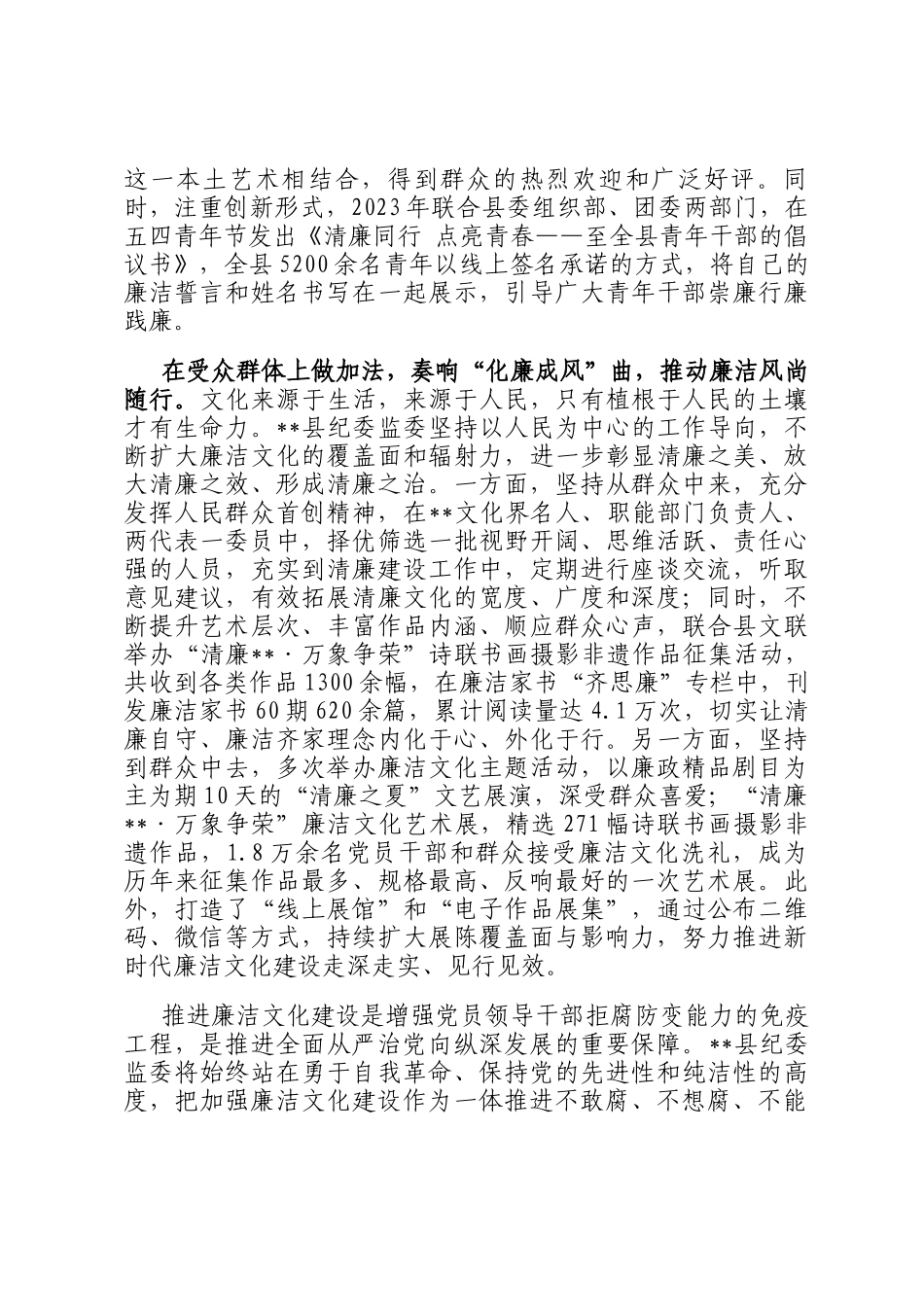 在2024年全市纪检监察系统廉洁文化建设推进会上的交流发言_第3页