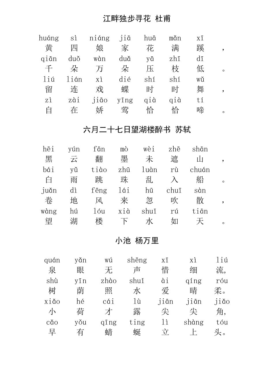 儿童古诗启蒙必读(带拼音)_第3页