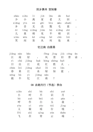 儿童古诗启蒙必读(带拼音)