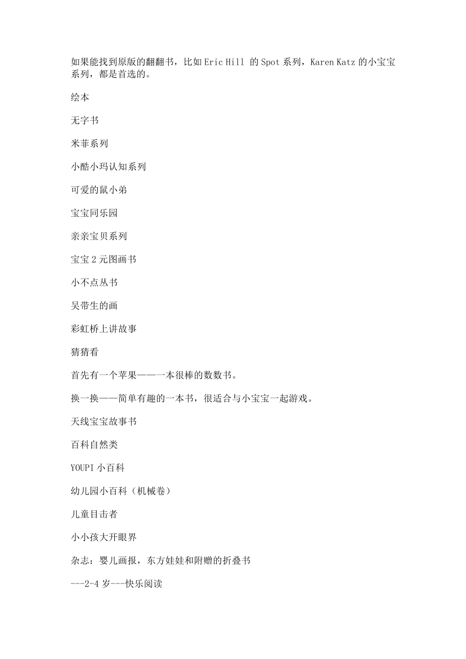 儿童各年龄段的亲子阅读书目_第2页