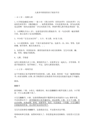 儿童各年龄段的亲子阅读书目