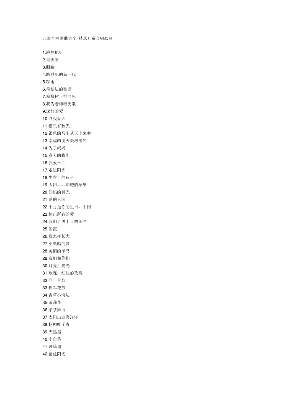 儿童合唱歌曲大全_第1页