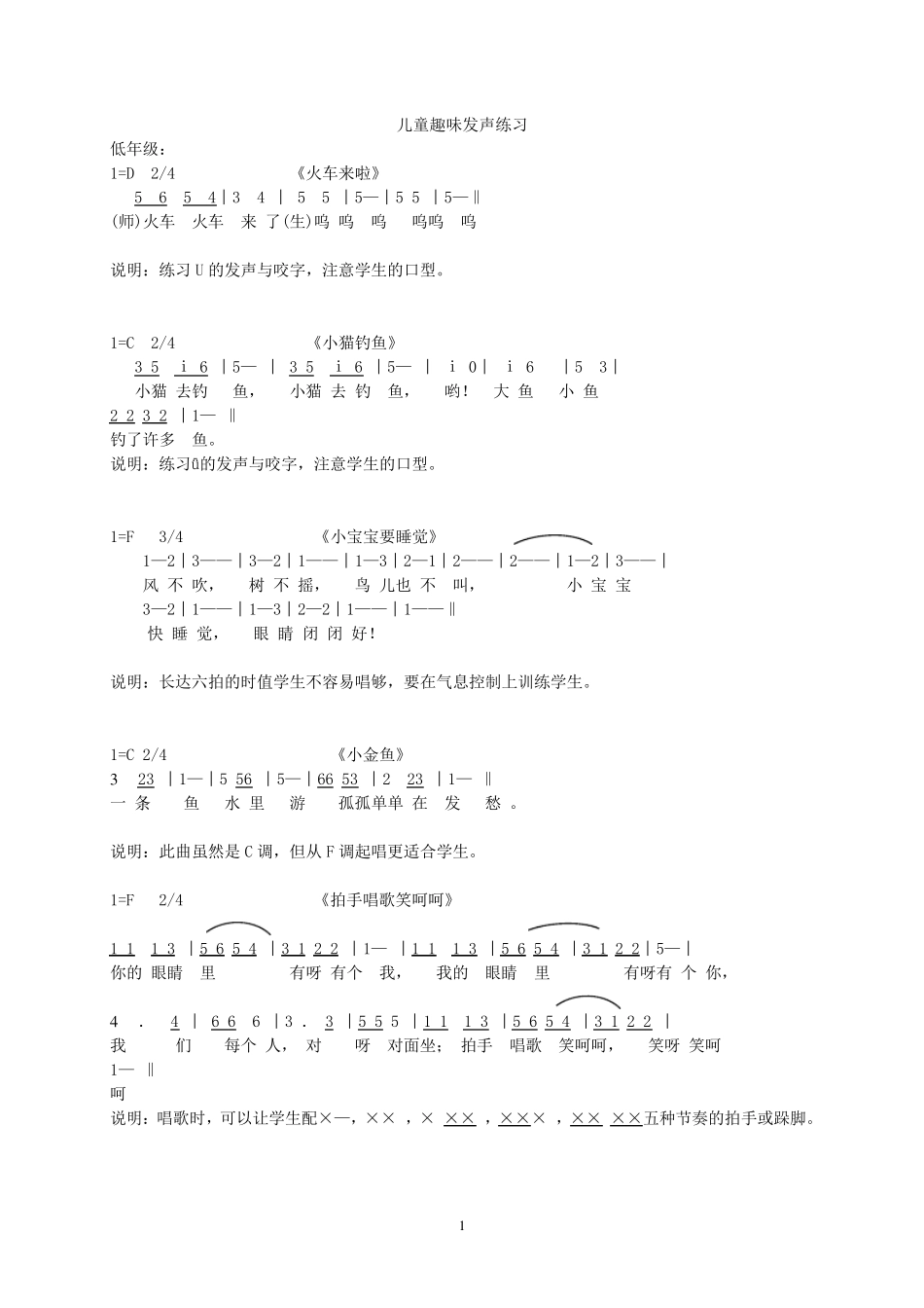 儿童合唱练声曲_第1页
