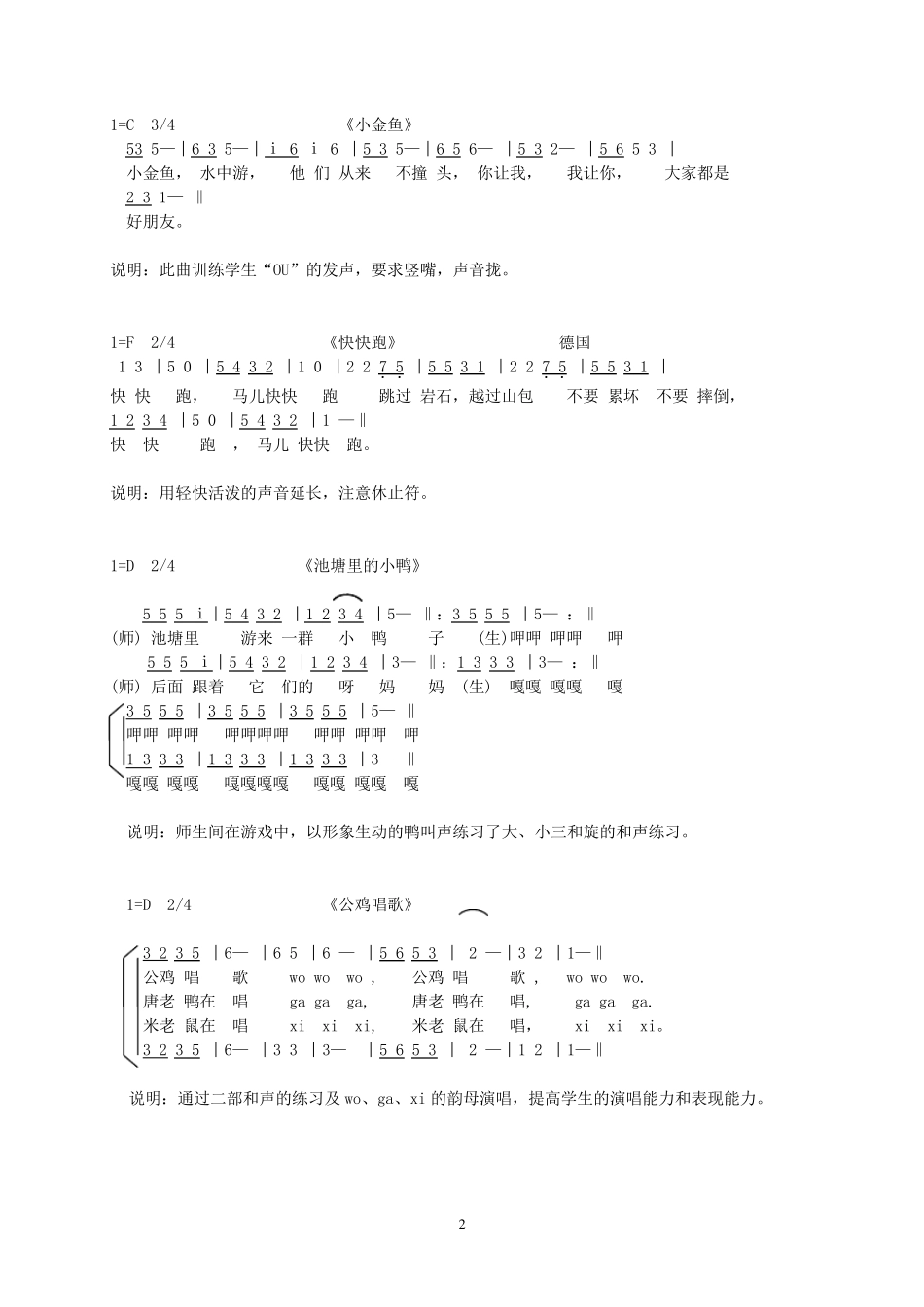 儿童合唱练声曲_第2页