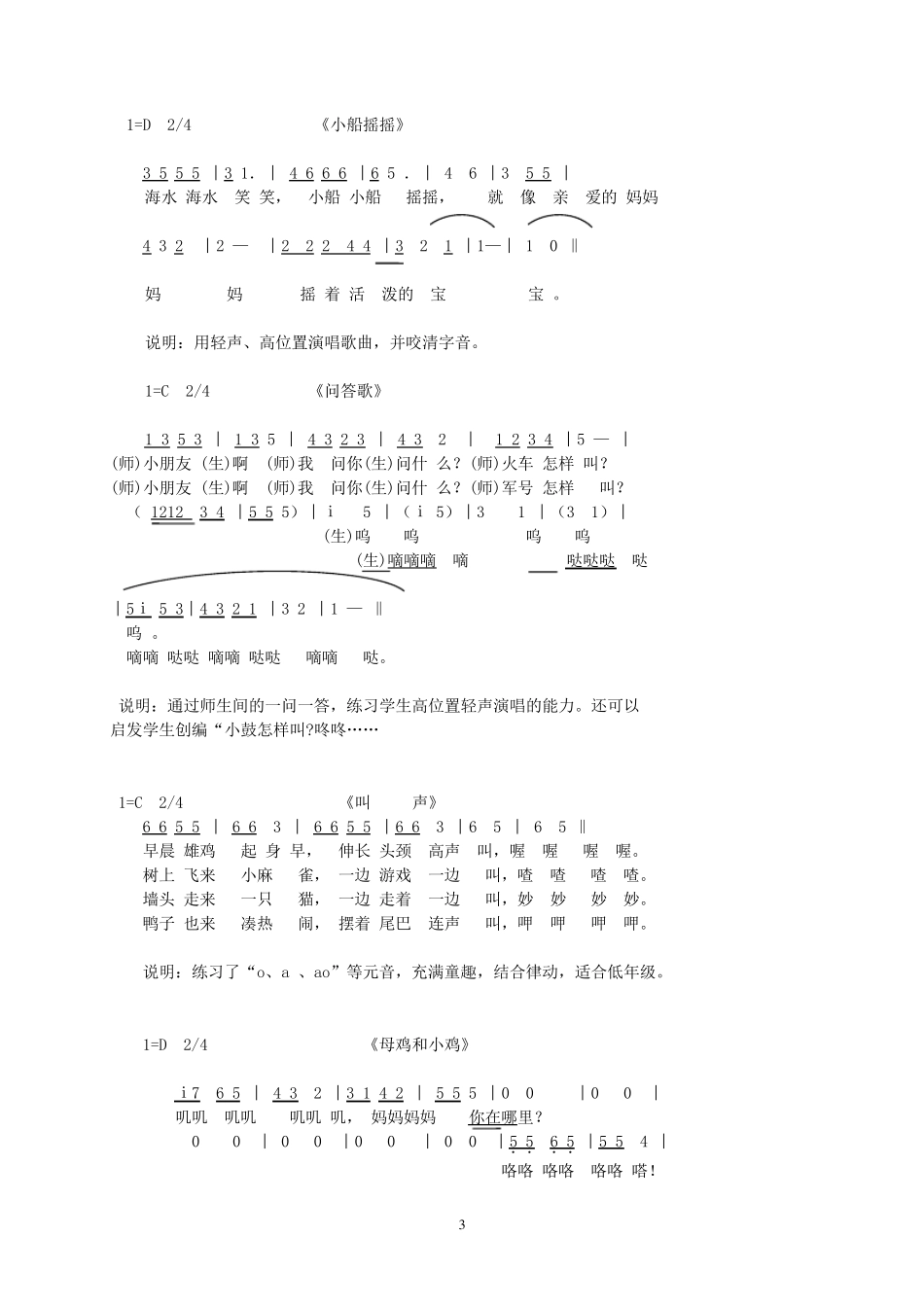 儿童合唱练声曲_第3页