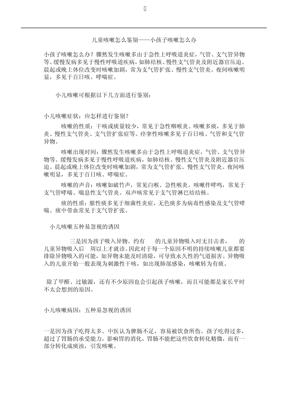儿童咳嗽怎么鉴别小孩子咳嗽怎么办_第1页