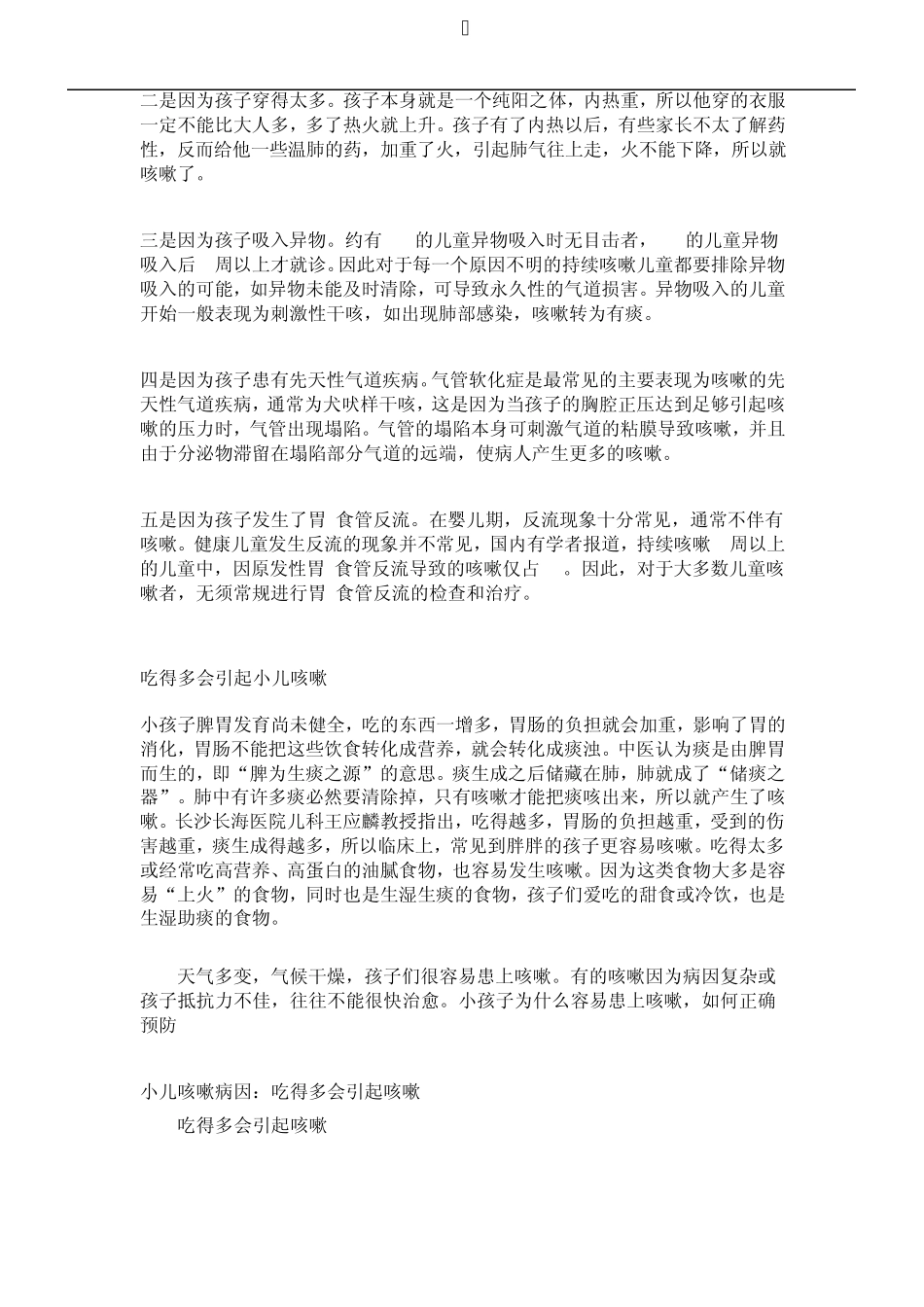 儿童咳嗽怎么鉴别小孩子咳嗽怎么办_第2页