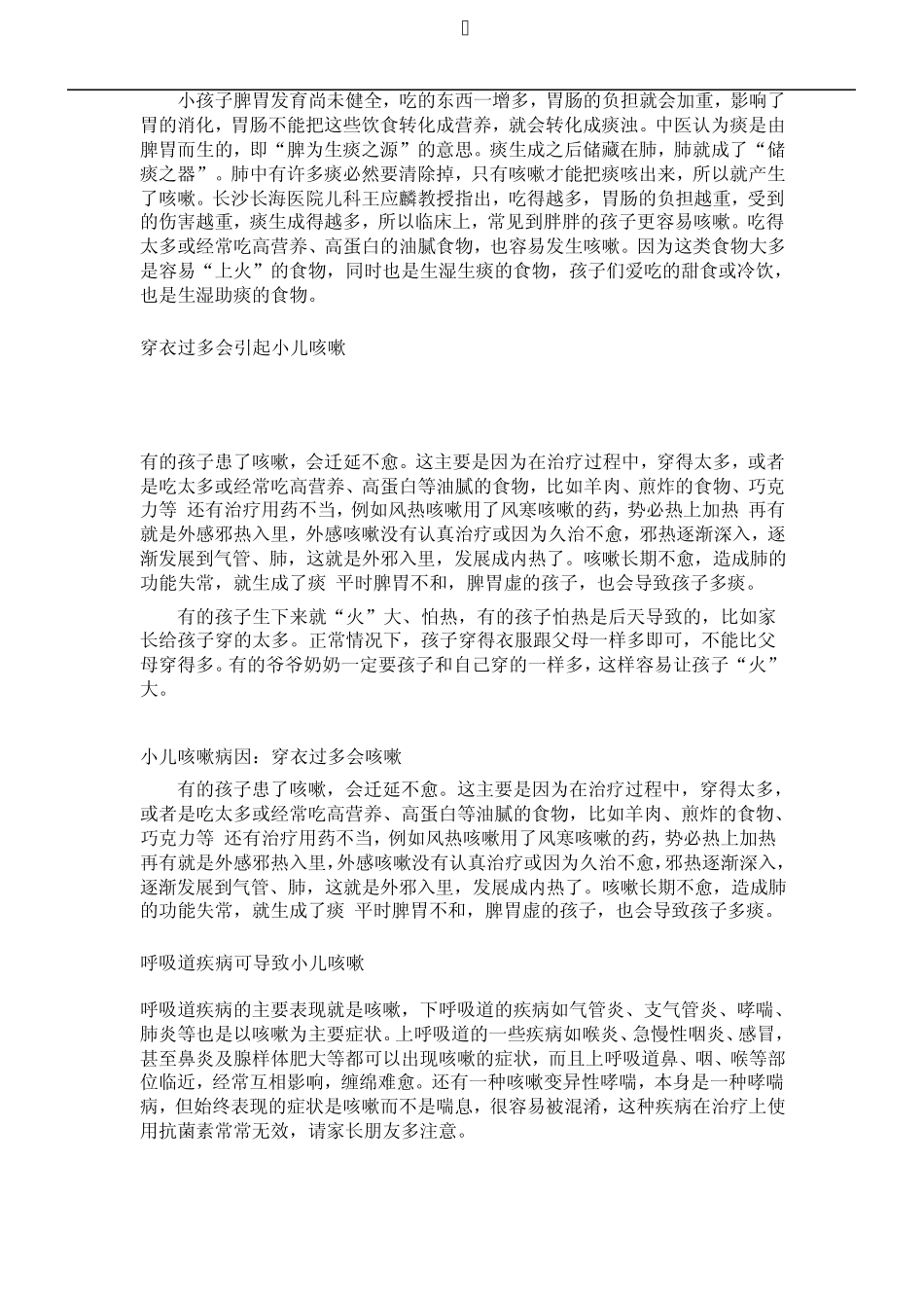 儿童咳嗽怎么鉴别小孩子咳嗽怎么办_第3页