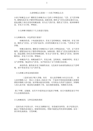 儿童咳嗽怎么鉴别小孩子咳嗽怎么办