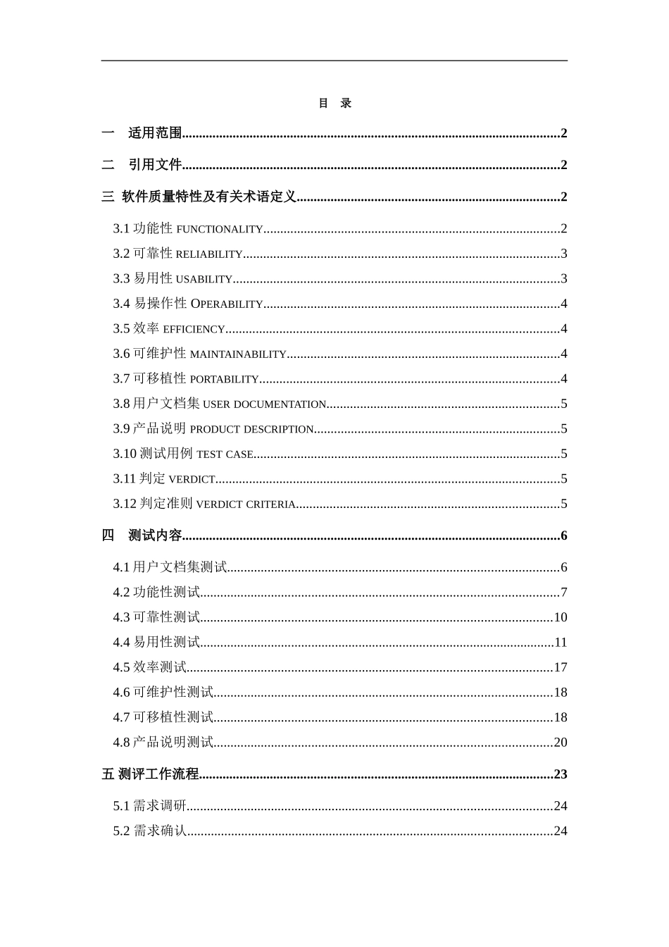 软件产品测评作业指导书_第2页