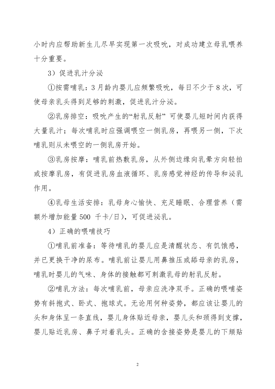 儿童喂养与营养指导技术规范_第2页