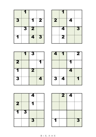 儿童四宫格数独60题简单(支持打印)