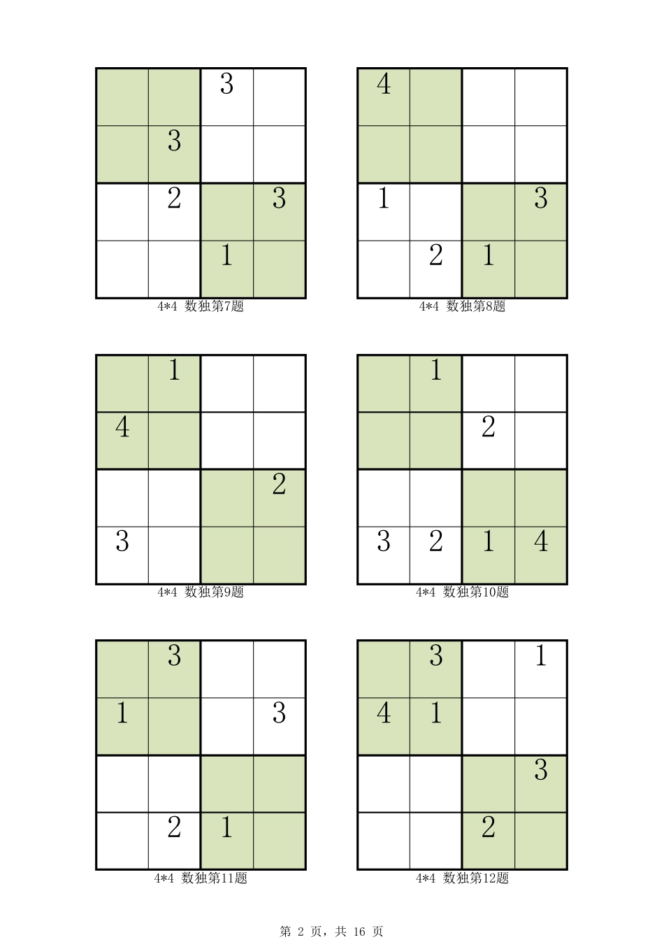 儿童四宫格数独96题(由简到难,支持打印)_第2页