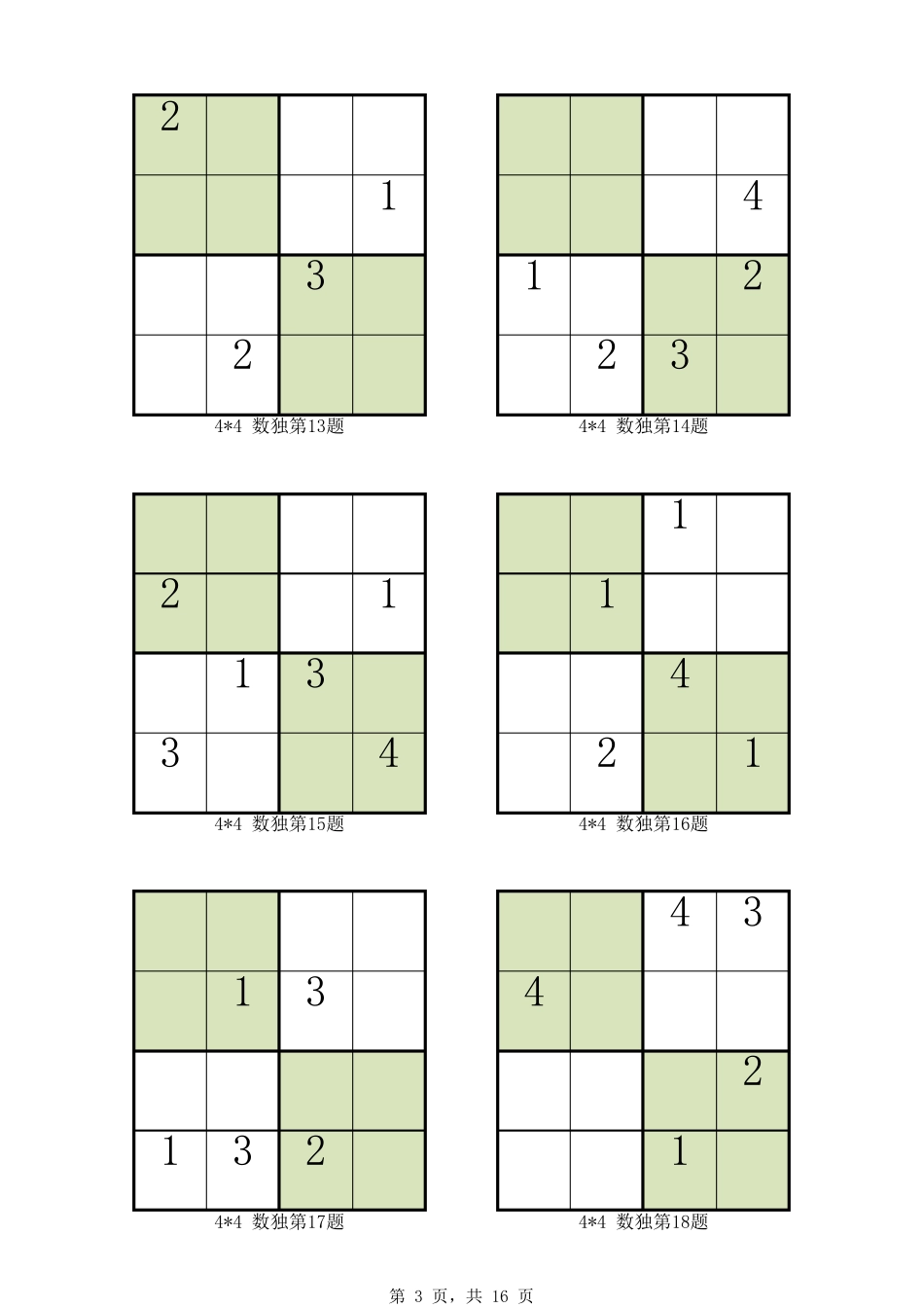 儿童四宫格数独96题(由简到难,支持打印)_第3页