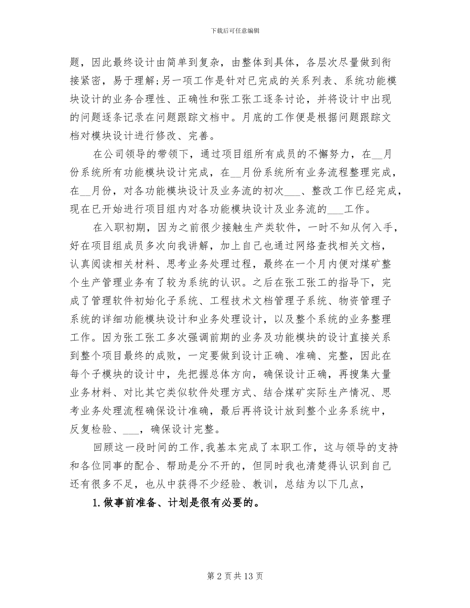 软件工程师2024年度个人工作总结_第2页