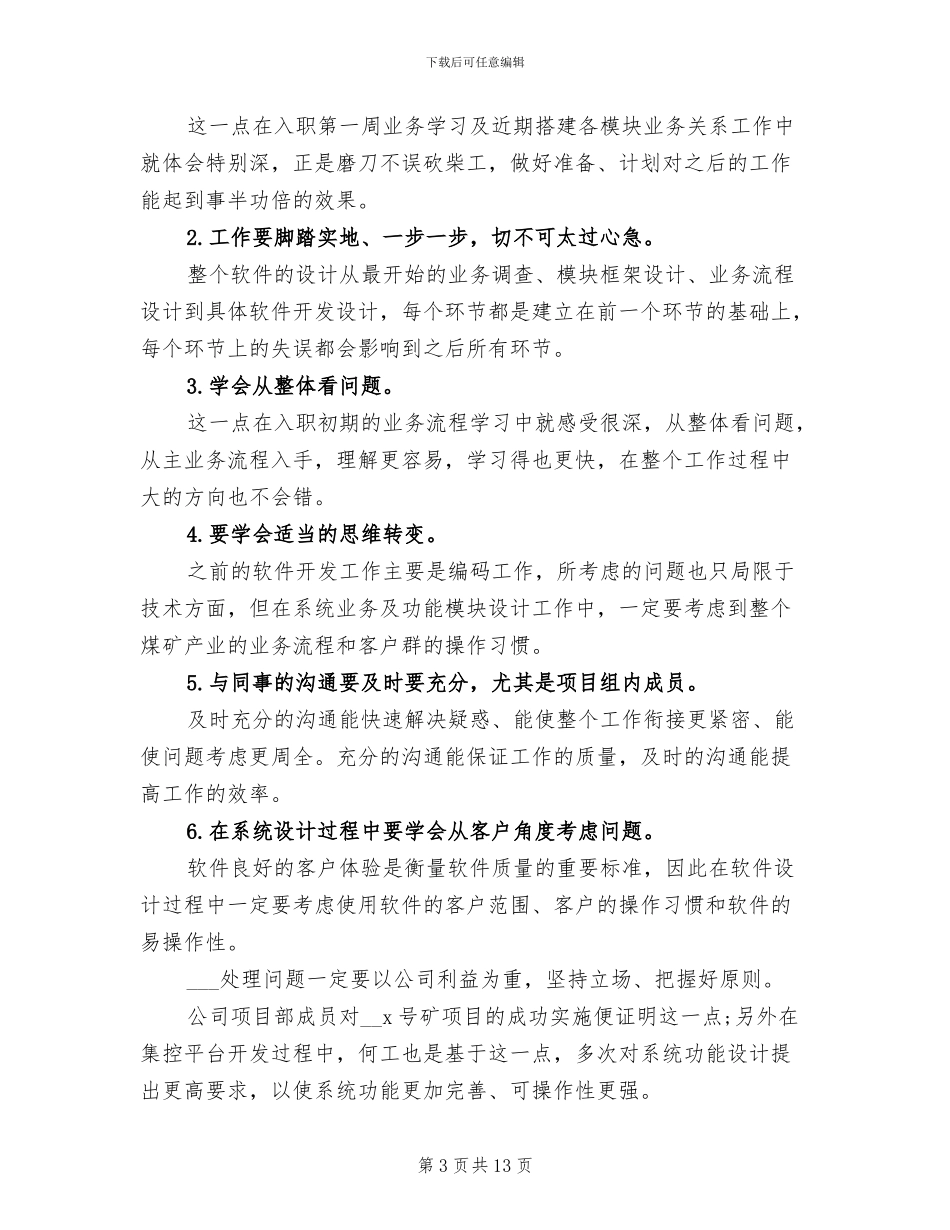 软件工程师2024年度个人工作总结_第3页