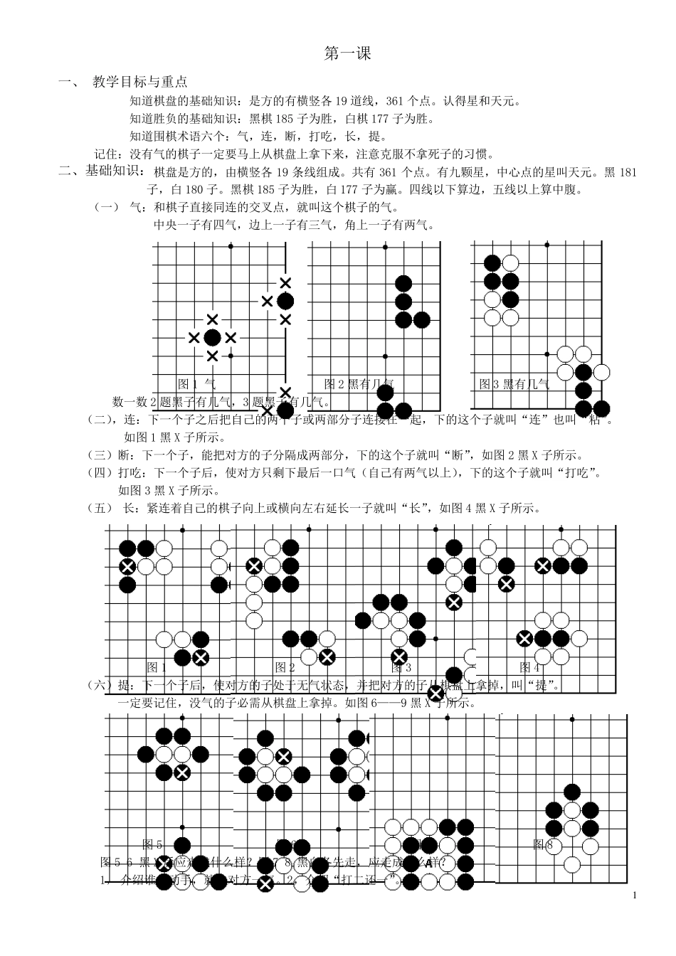 儿童围棋入门教程(清楚版)_第1页