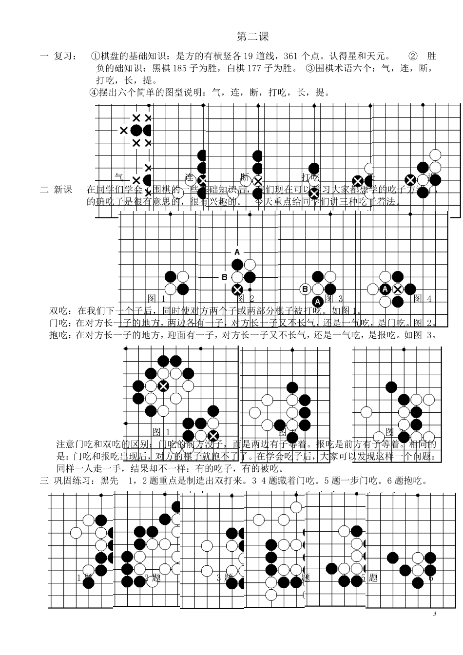 儿童围棋入门教程(清楚版)_第3页