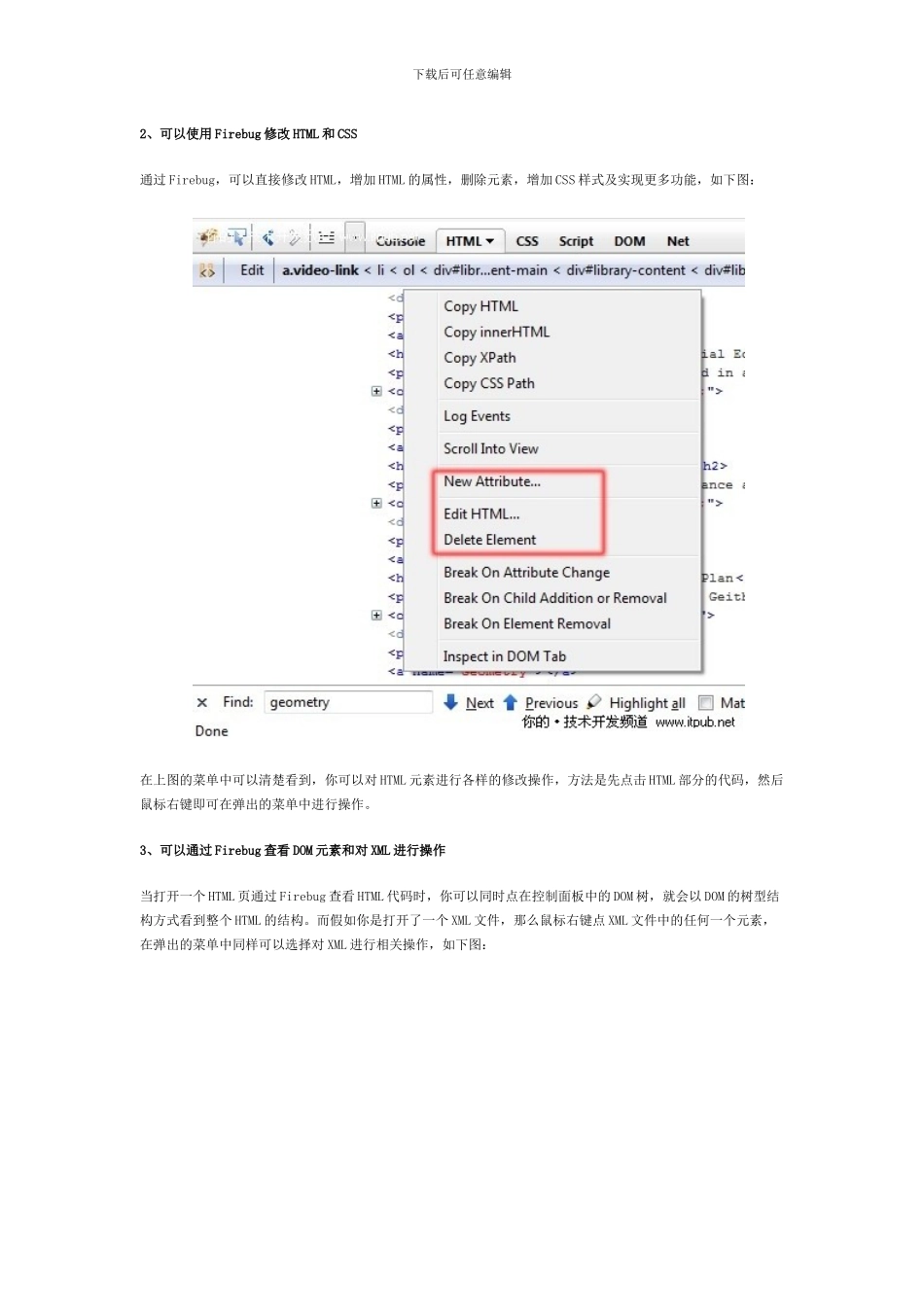 软件工程师-Web开发者可能不知道的12个Firebug技巧_第2页