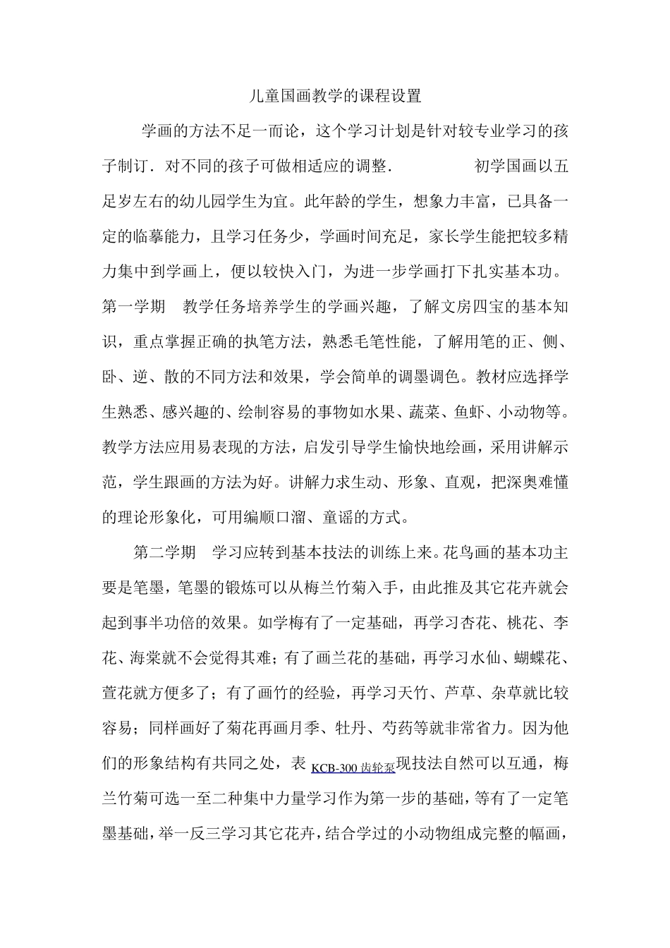 儿童国画教学的课程设置_第1页