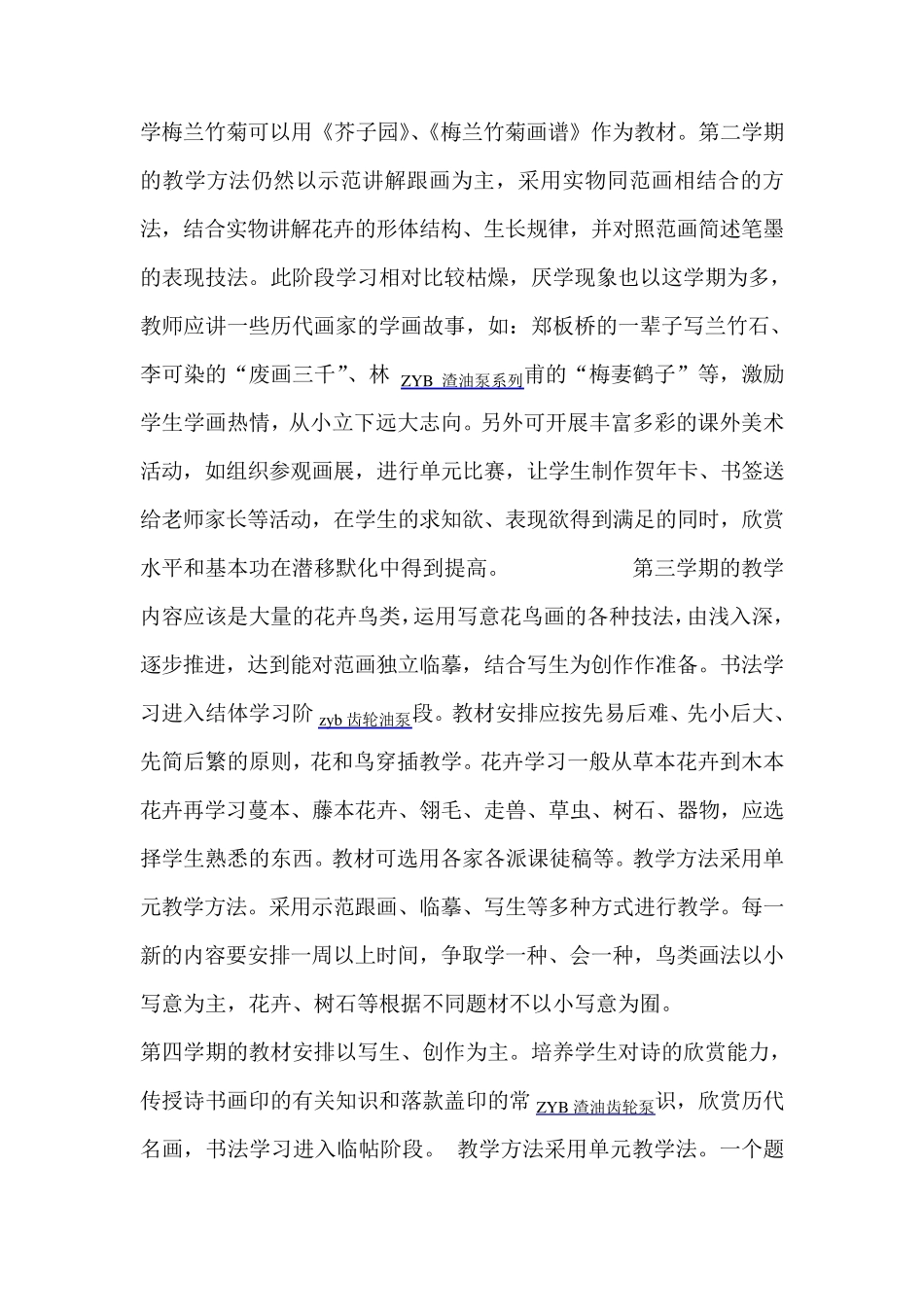 儿童国画教学的课程设置_第2页