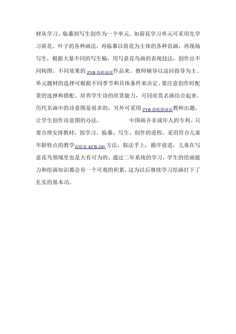 儿童国画教学的课程设置_第3页