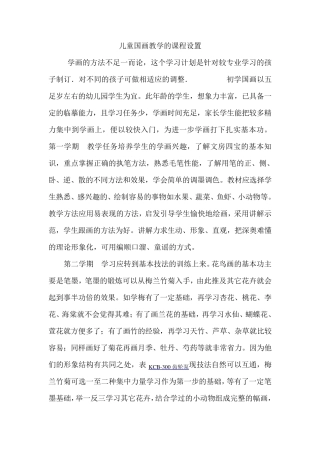 儿童国画教学的课程设置