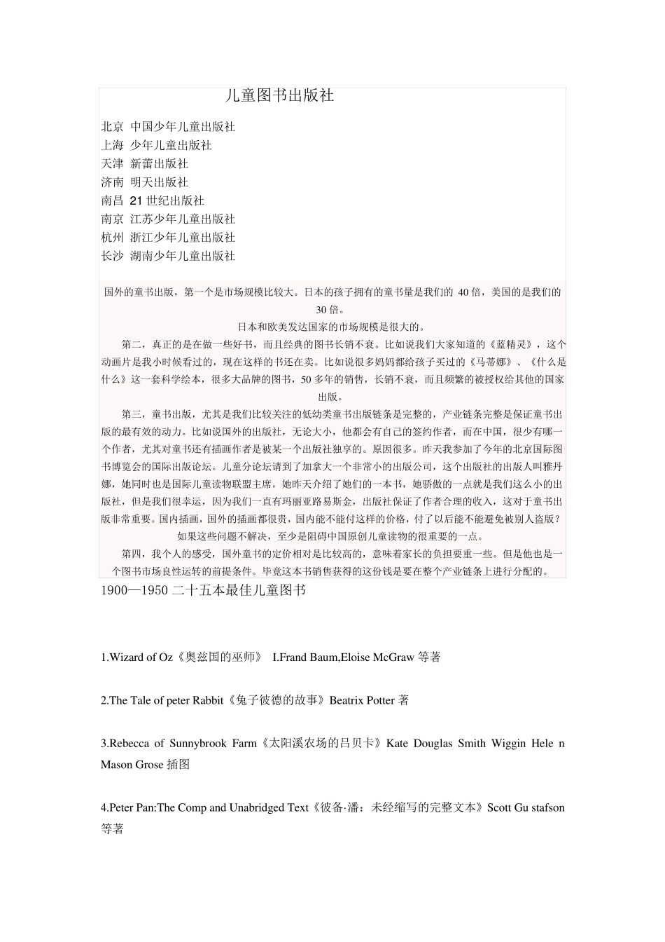 儿童图书出版社_第1页