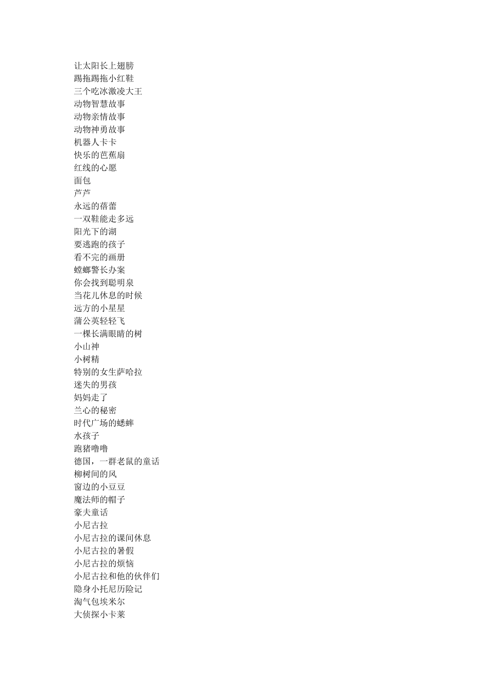 儿童图书名册_第1页