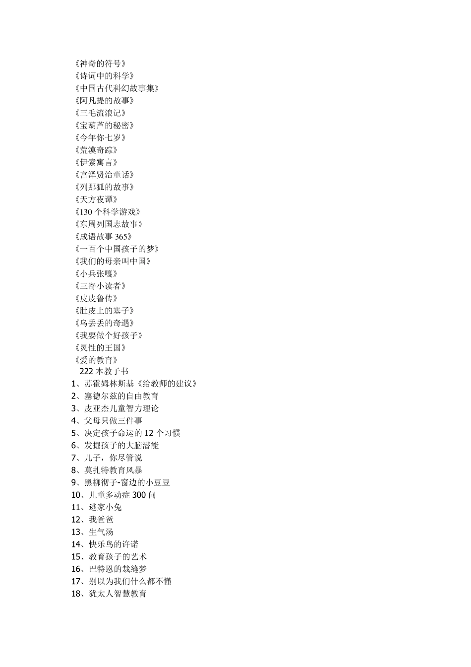 儿童图书名册_第3页