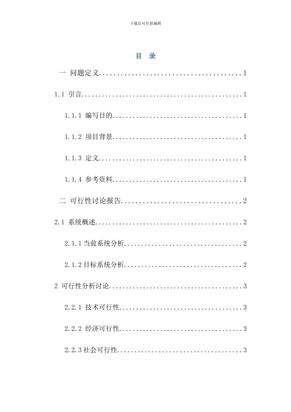 软件工程课程设计--库存管理系统_第1页