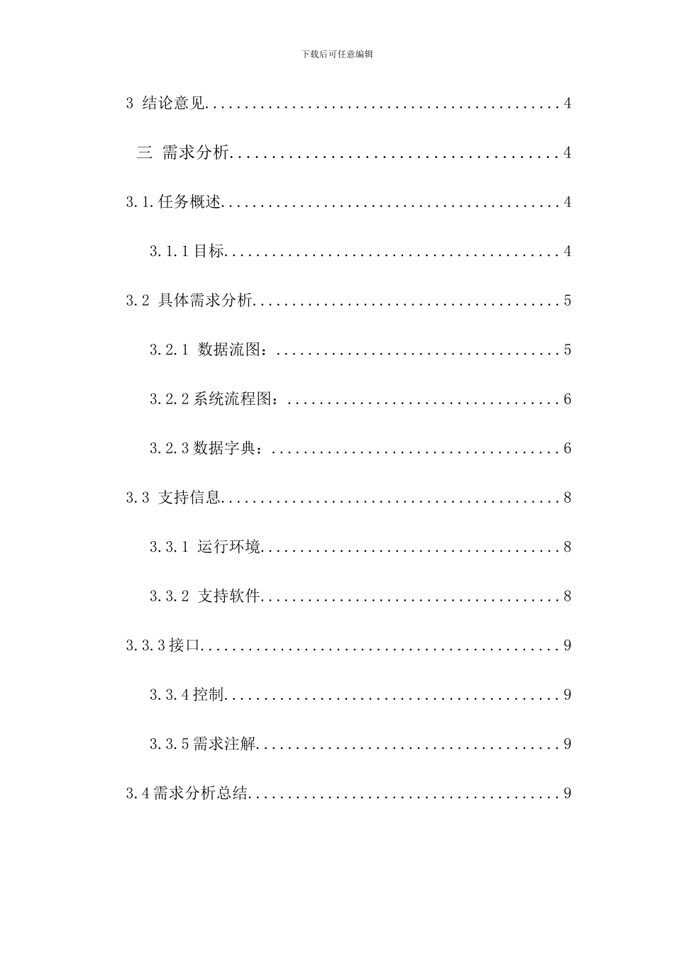 软件工程课程设计--库存管理系统_第2页