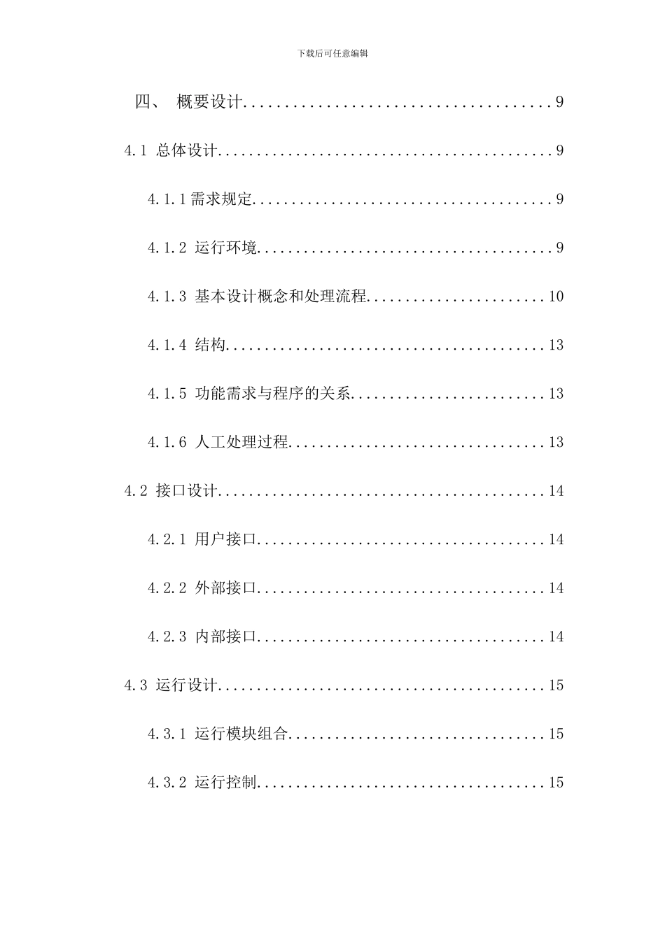 软件工程课程设计--库存管理系统_第3页