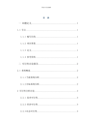 软件工程课程设计--库存管理系统