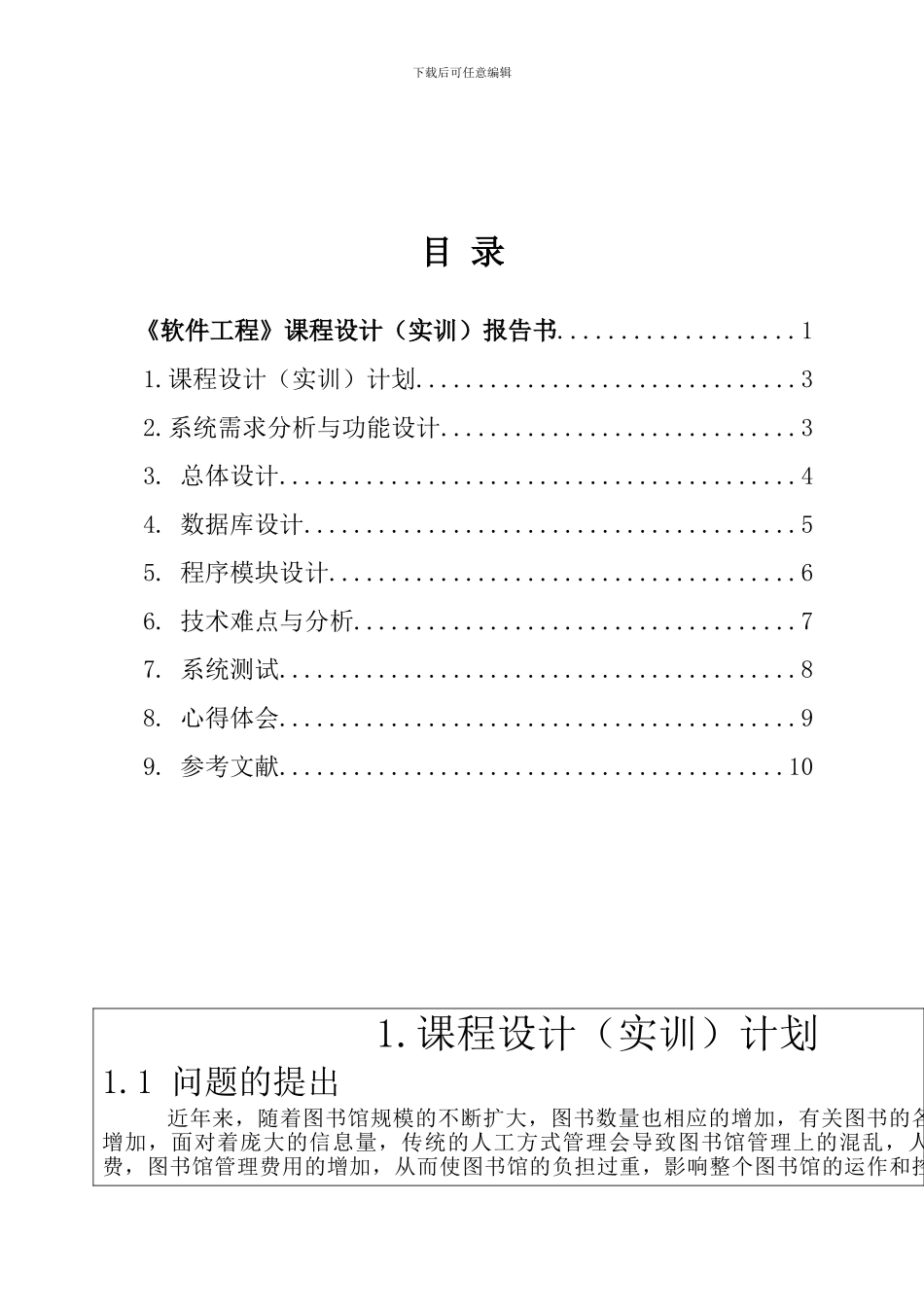 软件工程课程设计报告书_第2页