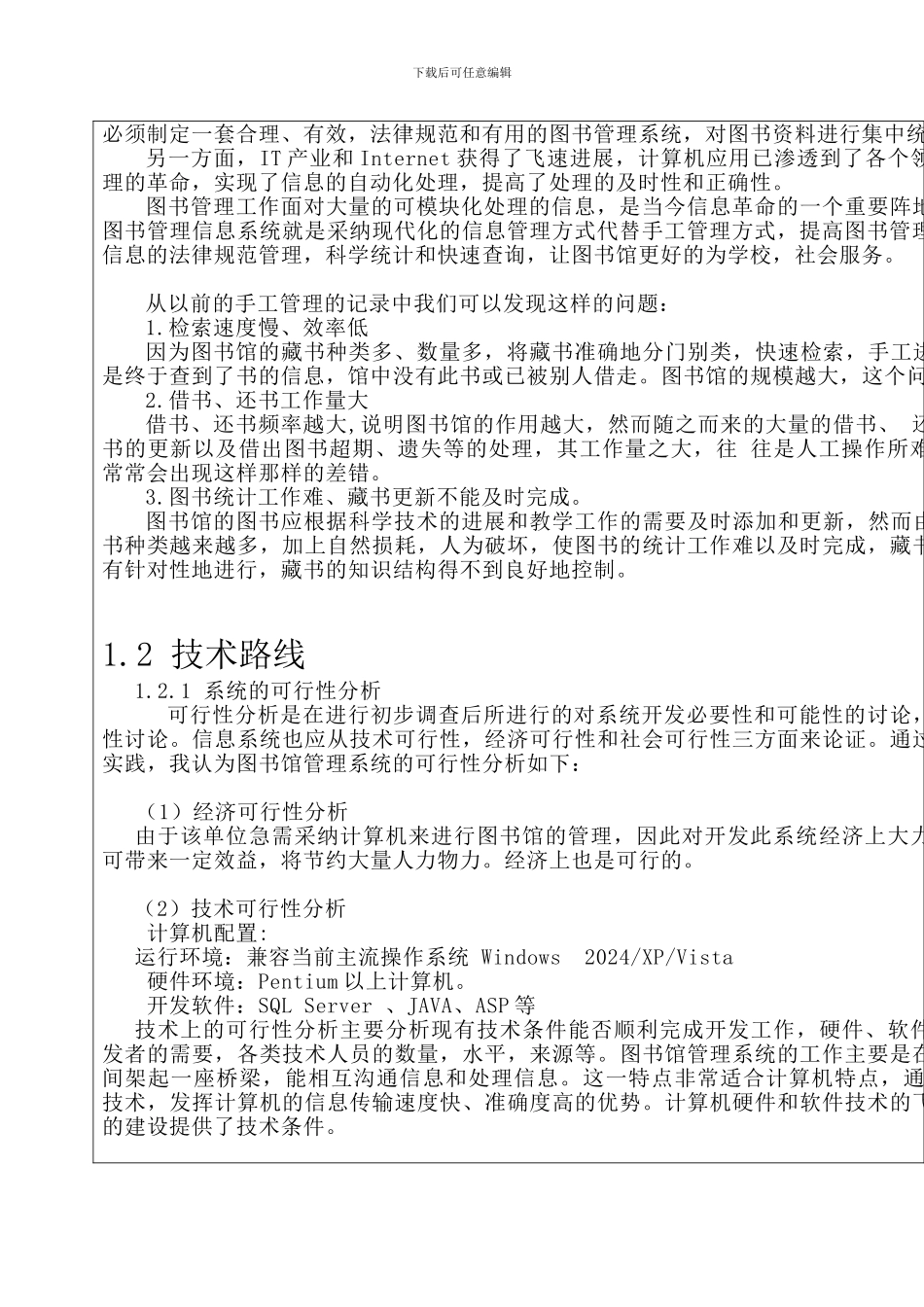 软件工程课程设计报告书_第3页