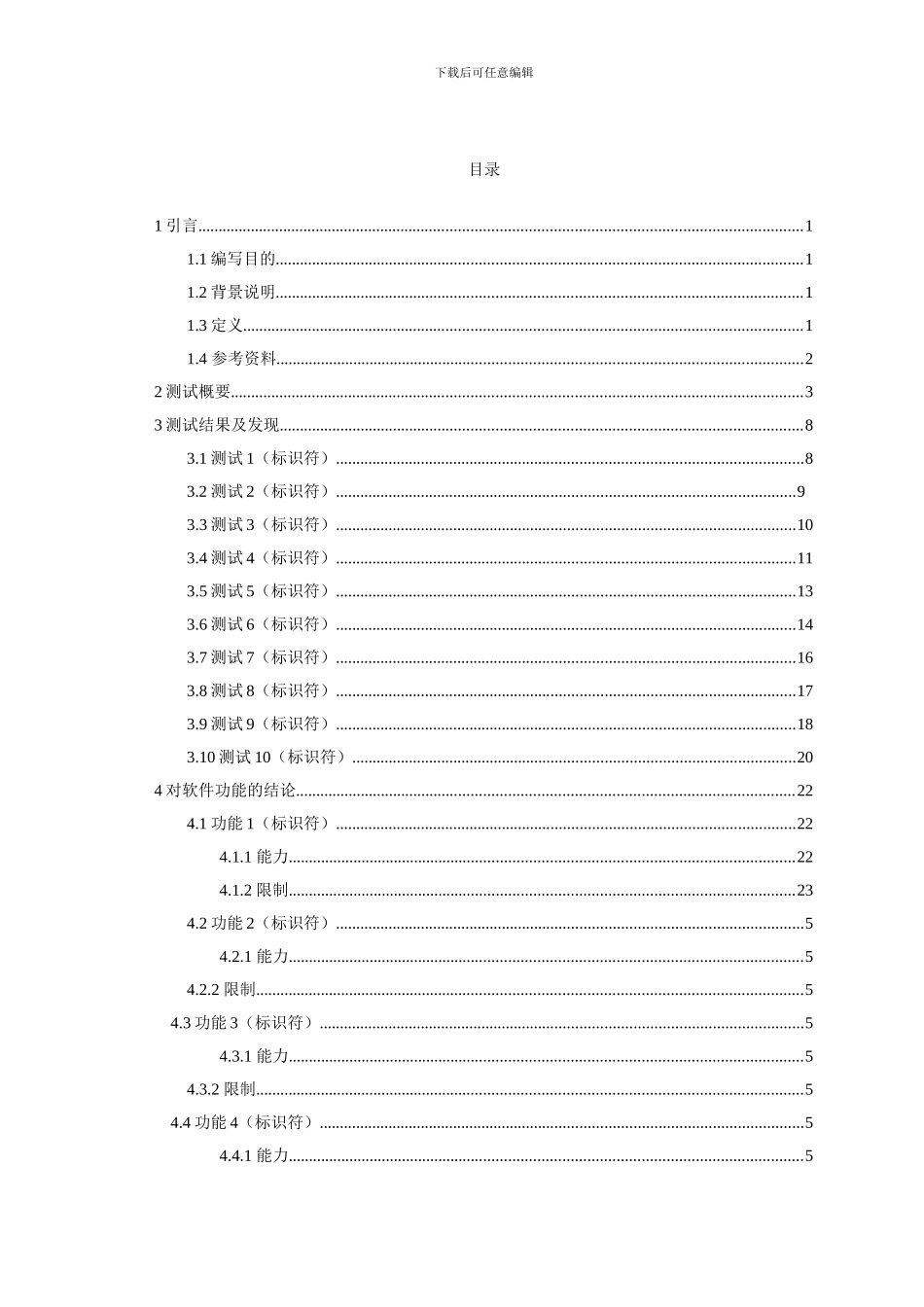 软件测试报告_第1页