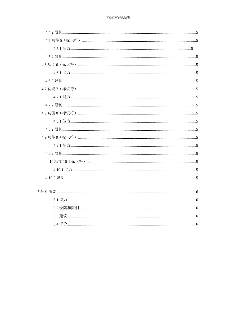 软件测试报告_第2页