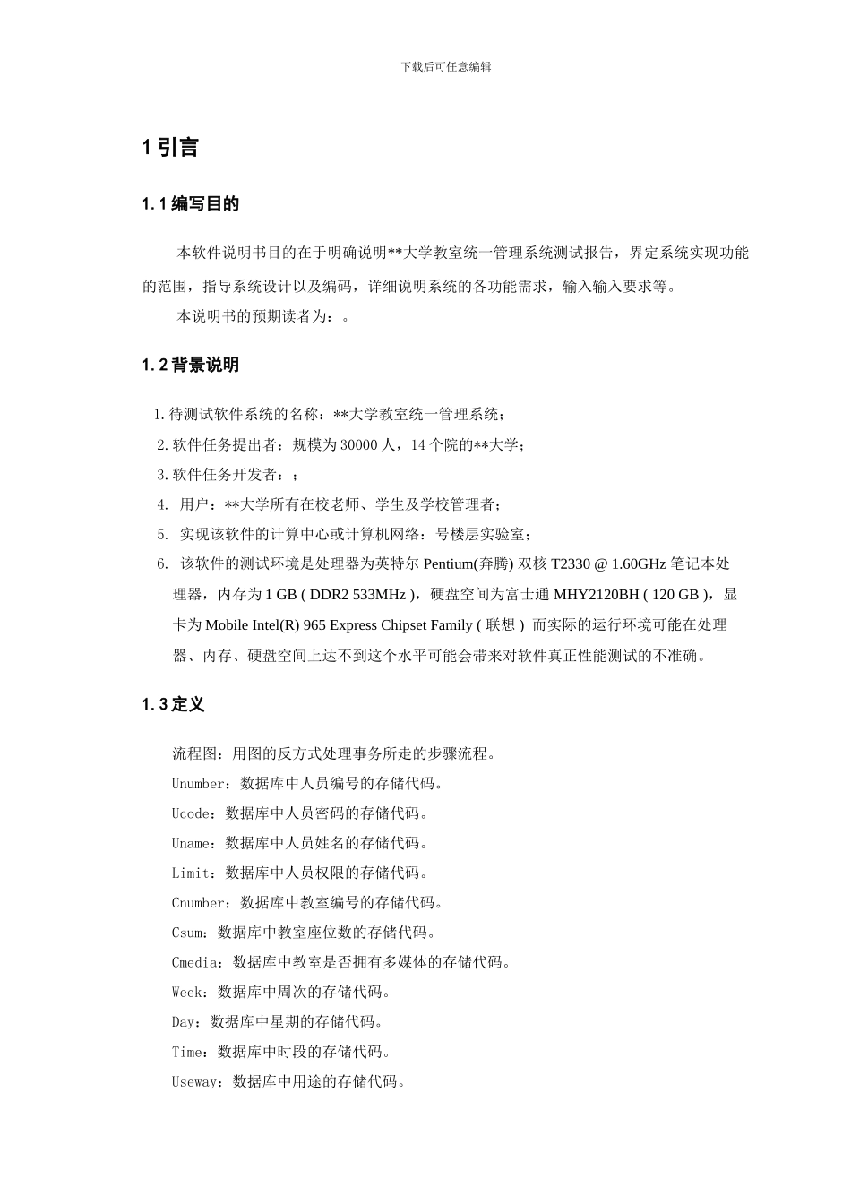 软件测试报告_第3页
