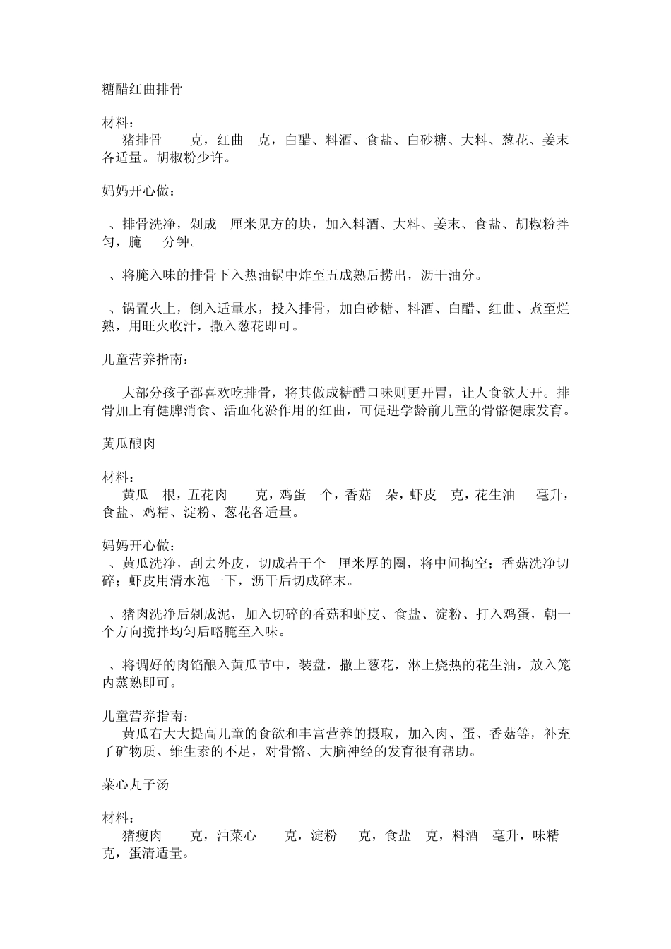 儿童增高补钙配餐食谱_第2页